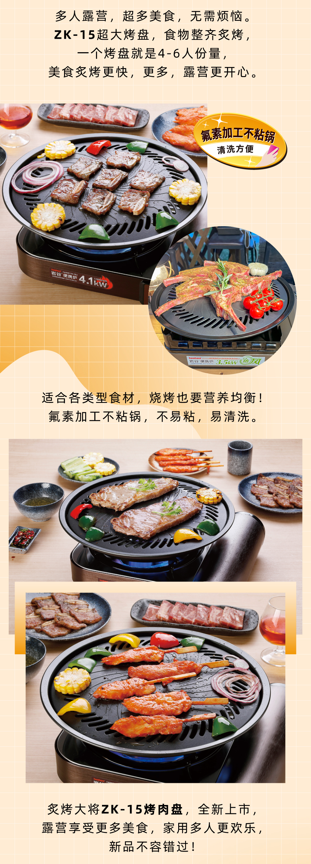 多人露營，超多美食，無需煩惱。ZK-15超大烤盤，食物整齊炙烤，一個烤盤就是4-6人份量，美食炙烤更快，更多，露營更開心。